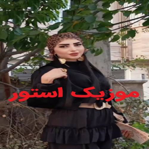دانلود آهنگ اولوم من سنه قوربان سنه من دمیشم جان از دیجی یاغمور